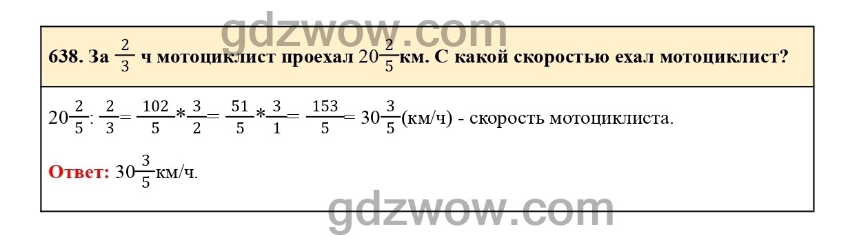 Номер 644 - ГДЗ по Математике 6 класс Учебник Виленкин, Жохов, Чесноков, Шварцбурд 2020. Часть 1 (решебник) - GDZwow